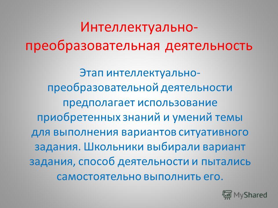 Приведите примеры преобразовательной деятельности человека