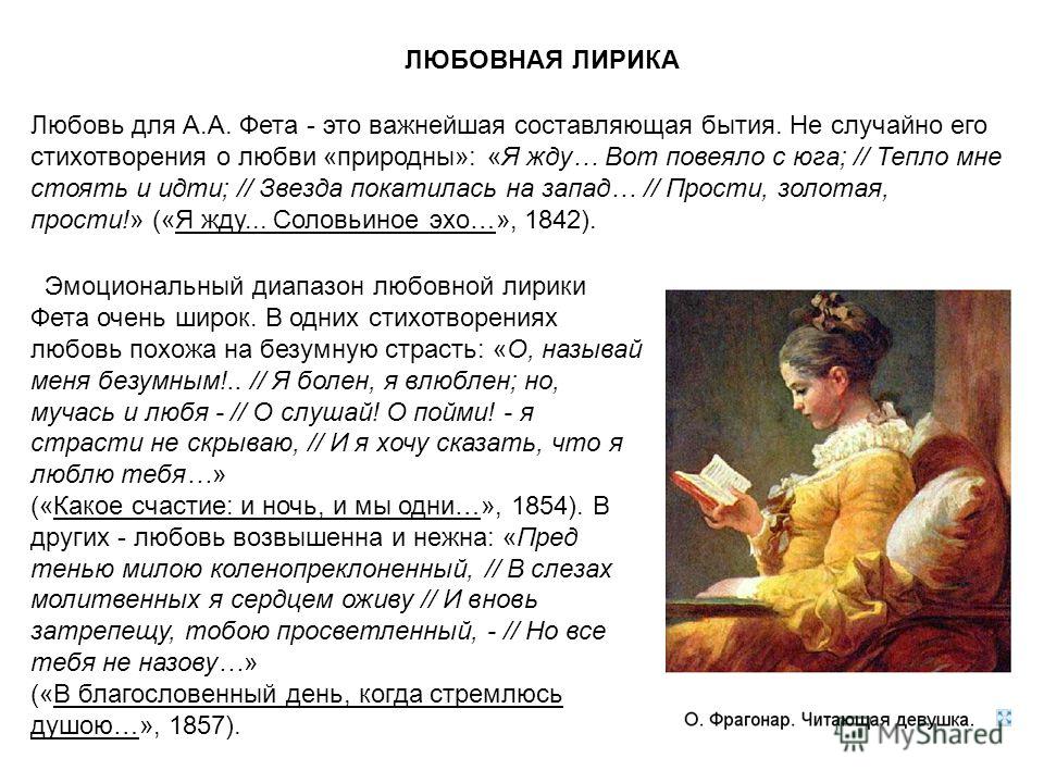 Стих фета лирическое Стих фета лирическое