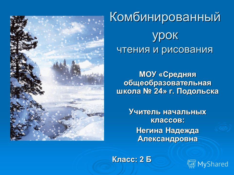 Презентация Подольск 2 Класс Презентация Подольск 2 Класс