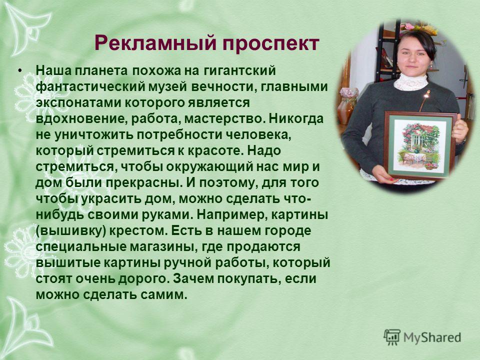 Рекламный проспект вышивка крестом Рекламный проспект вышивка крестом