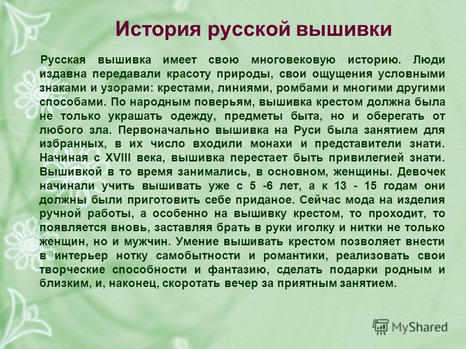 Проект для 7 класса вышивка гладью Проект для 7 класса вышивка гладью