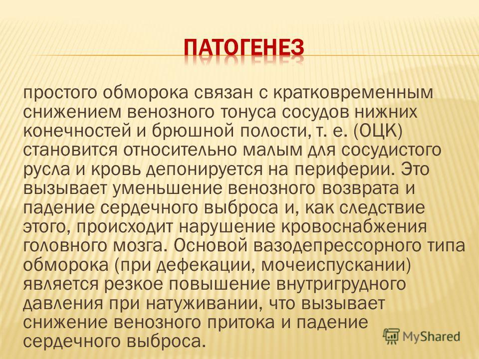 Звук обморока скачать