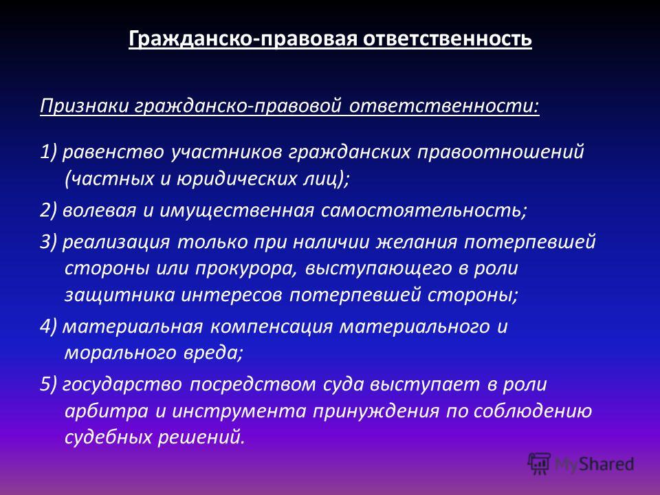 Три примера гражданско правовой ответственности