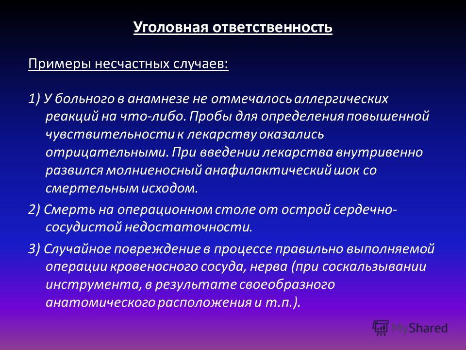 Уголовная ответственность за сокрытие несчастный случае