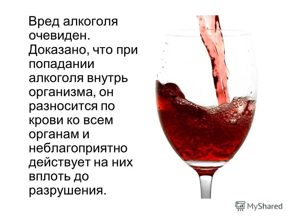 Реферат: Алкоголь и его отрицательное действие на организм