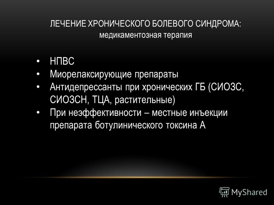 Общие методы и принципы лечения туберкулеза