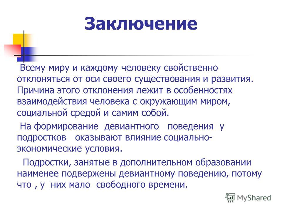 Девиантное Поведение Эссе Девиантное Поведение Эссе