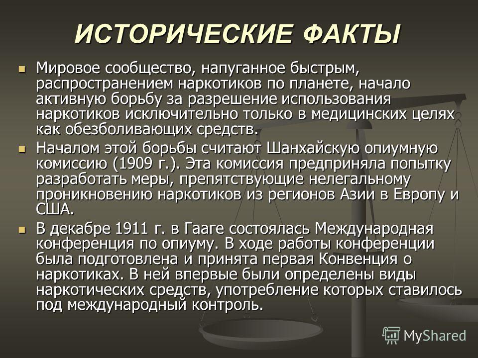 Доклад по обж на тему наркотизм 227