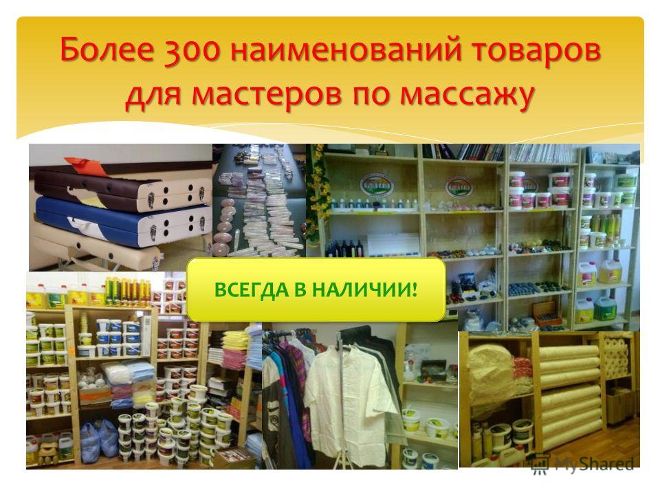 Магазин Мастеров Массажа Магазин Мастеров Массажа