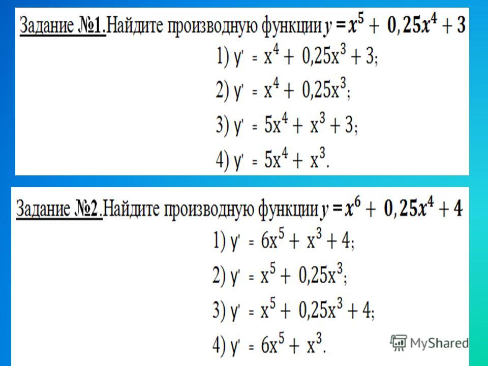 Презентация "Производная функции"
