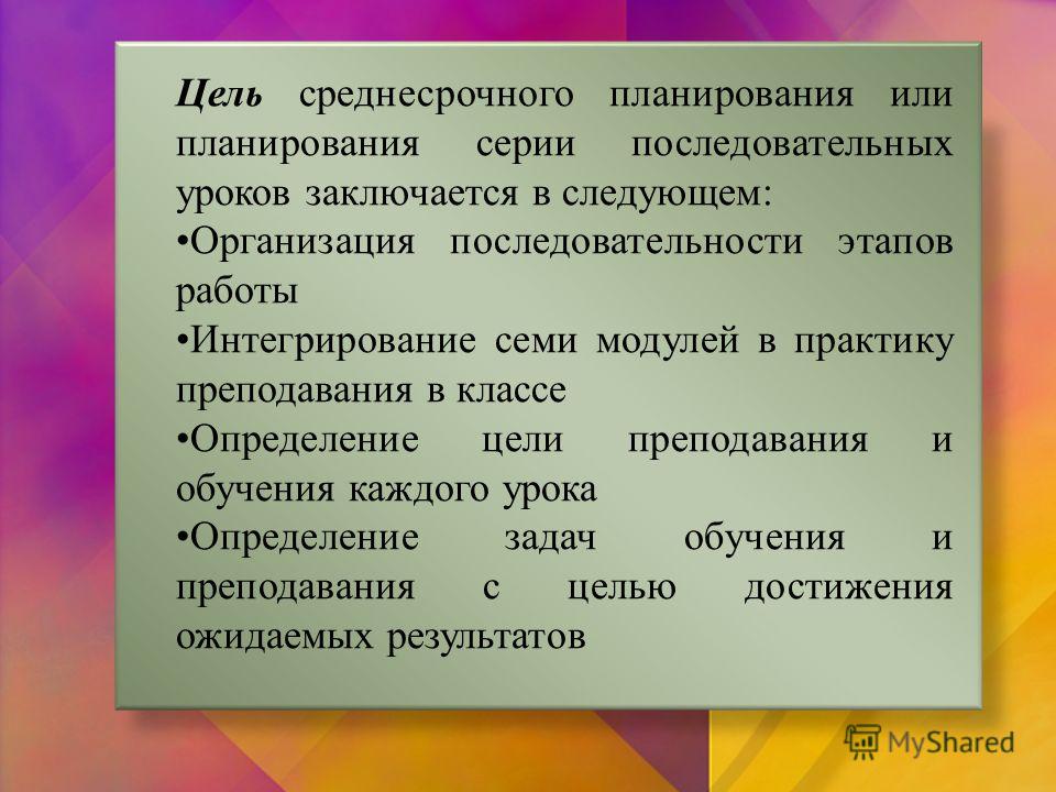 Среднесрочное планирование по русскому языку 3 класс