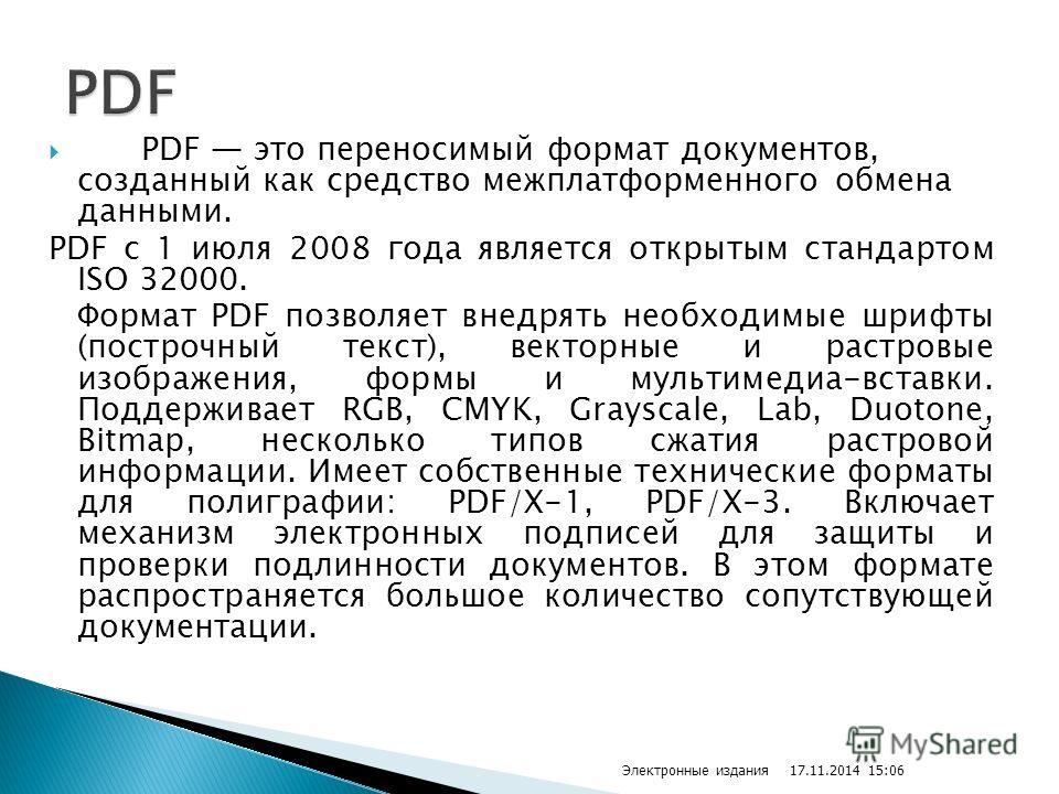 Как выглядит справка пдф