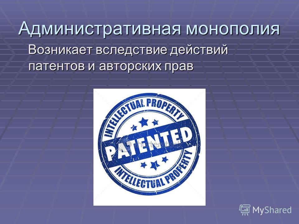 Государственная монополия примеры в россии Презентация на тему: "Монополия и олигополия: анализ рыночных структур в совреме
