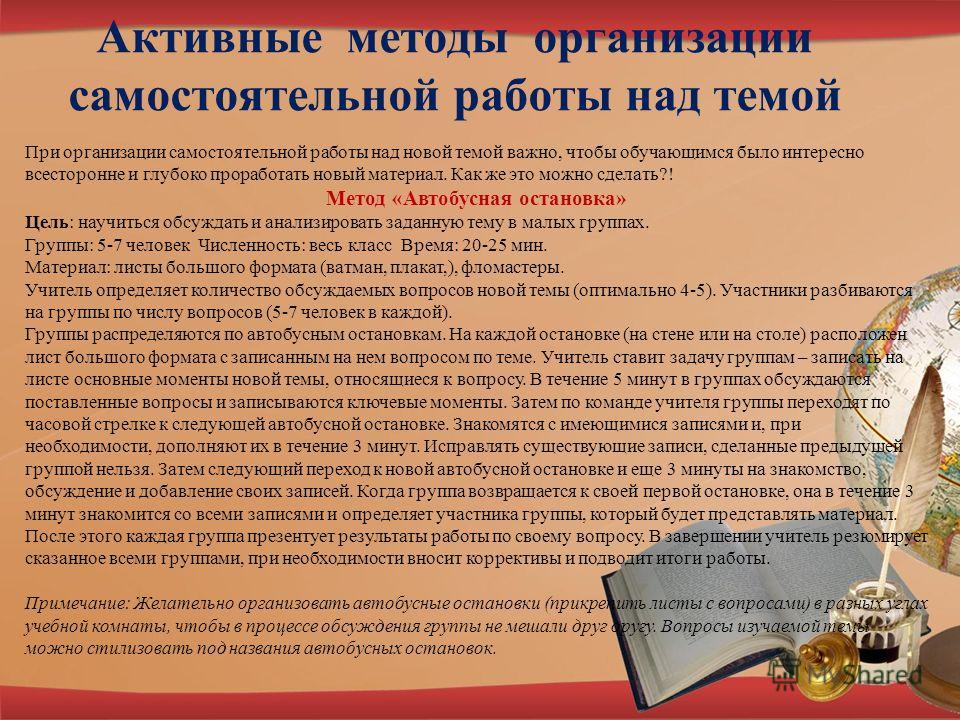Способы организации самостоятельной работы Способы организации самостоятельной работы