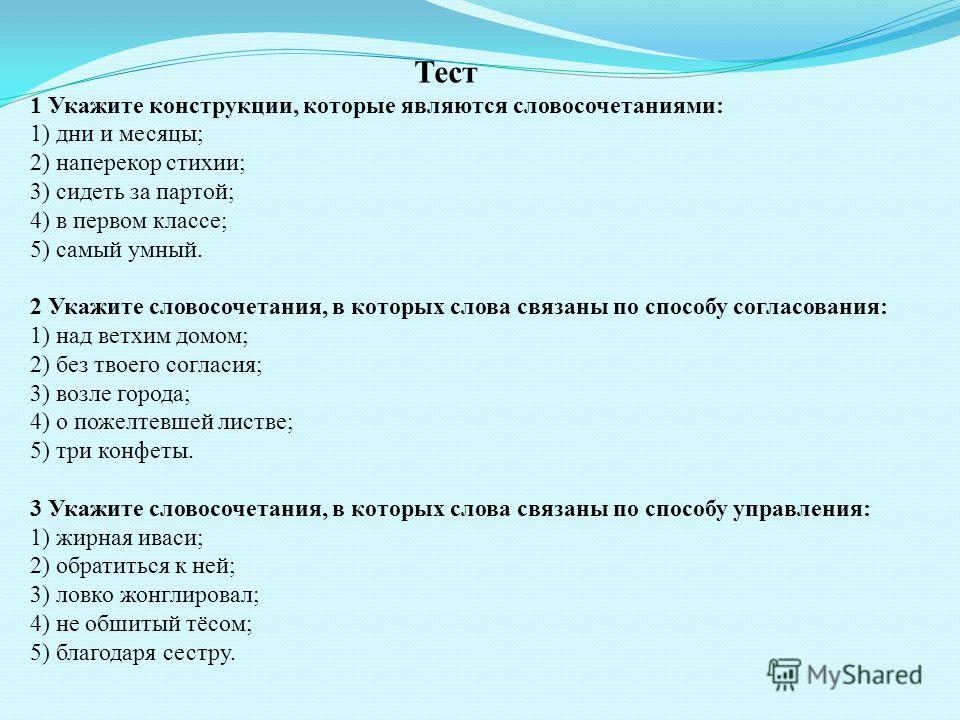 Укажите пример не являющийся словосочетанием соседская