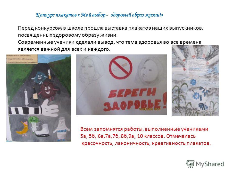 Здоровый образ-наша жизнь сценарий мероприятии Здоровый образ-наша жизнь сценарий мероприятии