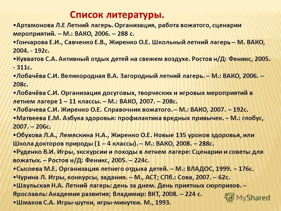 Сценарий мероприятий первого дня в лагере Сценарий мероприятий первого дня в лагере