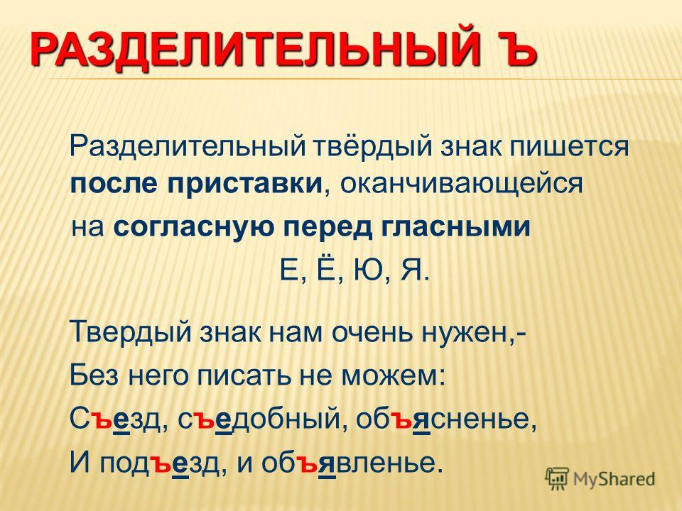 3 Предложения С Твердым Знаком 3 предложения с твердым знаком