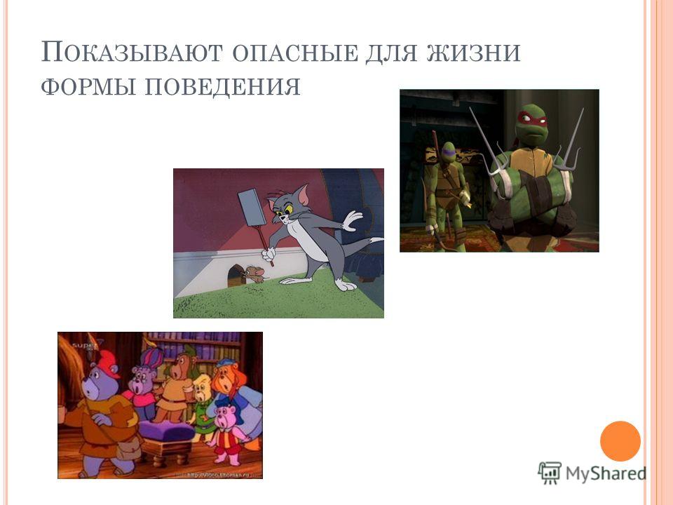 Смотреть Влияние мультфильмов на сознание детей видео Смотреть Влияние мультфильмов на сознание детей видео
