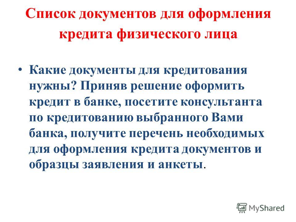 Какие документы нужны для оформления кредита в сбербанке 2018 Обещанный платёж - Москва и Подмосковье
