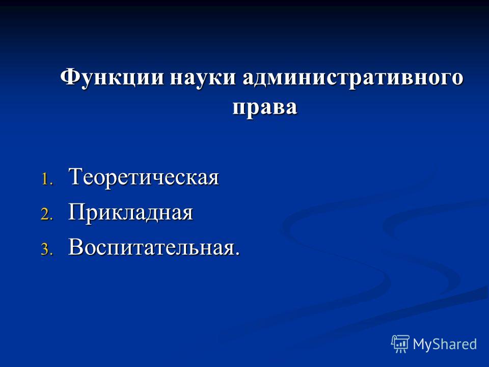 Административная юстиция