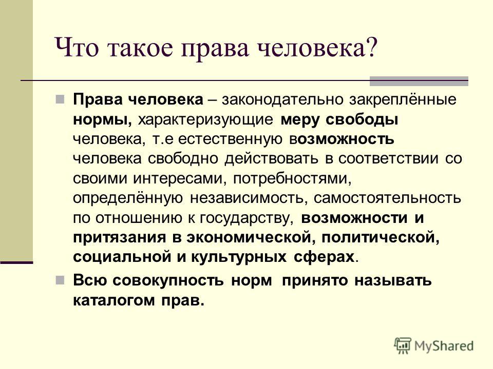 Права человека в современном обществе проект