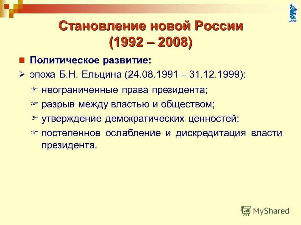 Примеры из политической жизни российского общества