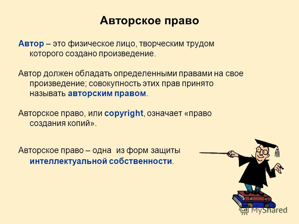 Реферат Авторское Право На Программный Продукт Реферат Авторское Право На Программный Продукт