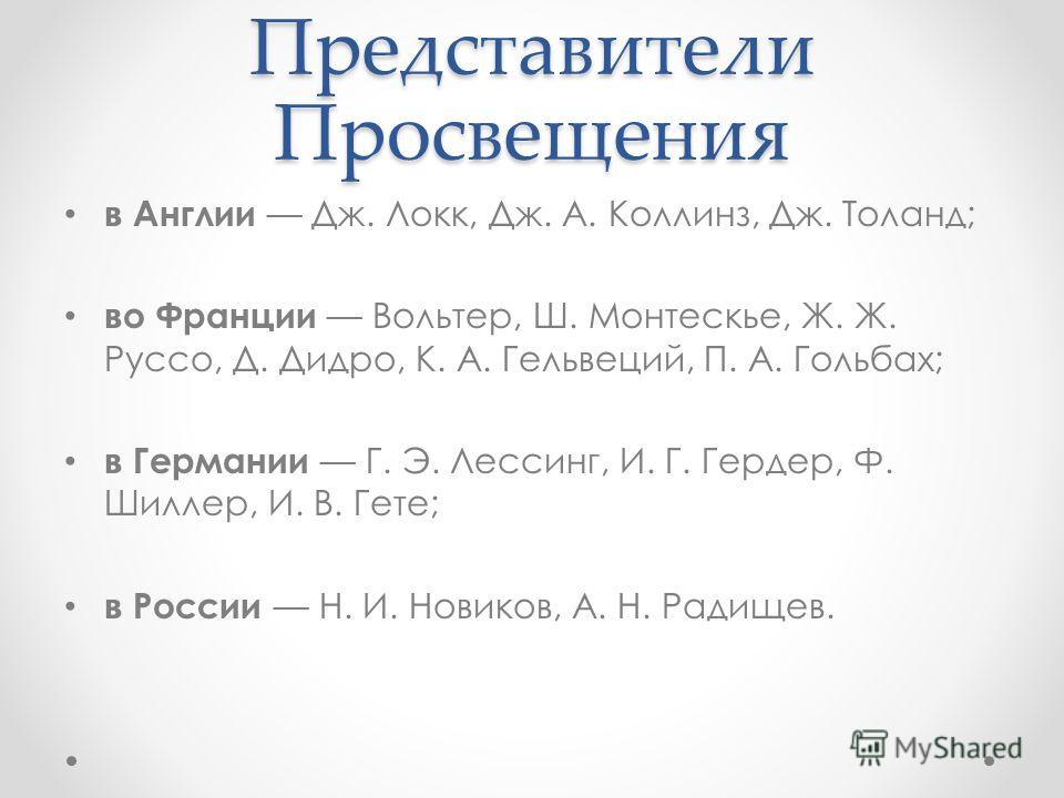 Сочинение по теме В эпоху Русского Просвещения