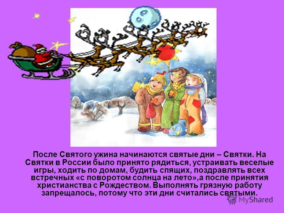Поздравление святки праздник Поздравление святки праздник