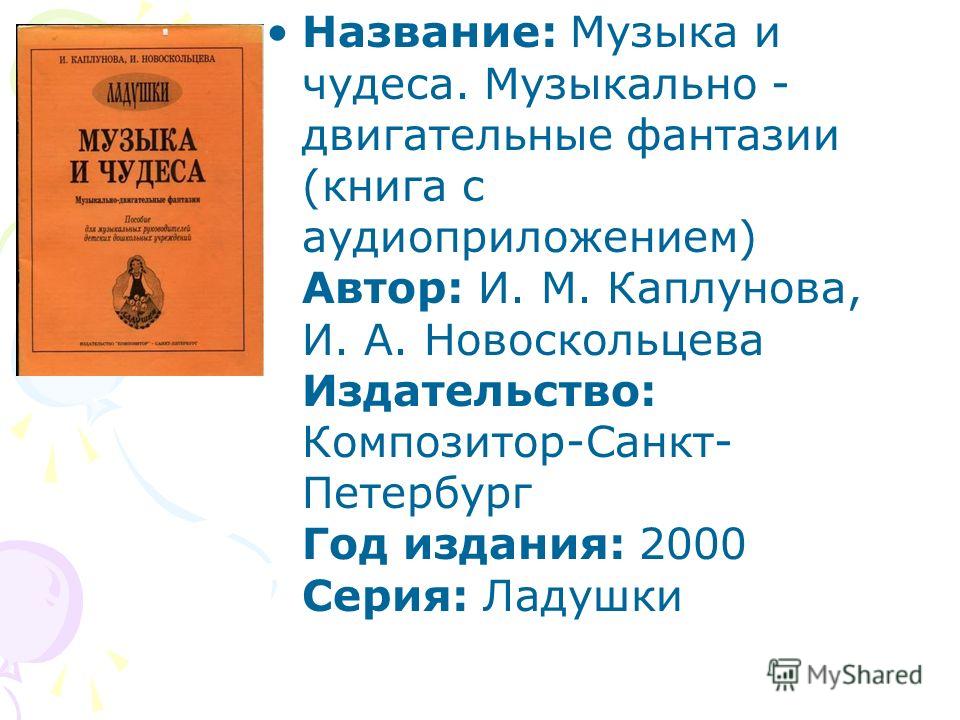 Конспекты занятий по программе ладушки скачать бесплатно