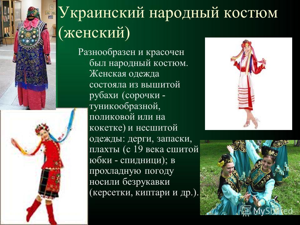 Украинский Костюм Порно