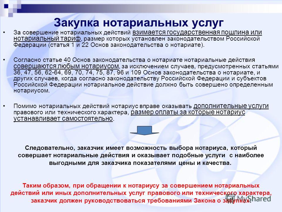 Кто совершает действия в отношении нотариуса Кто совершает действия в отношении нотариуса