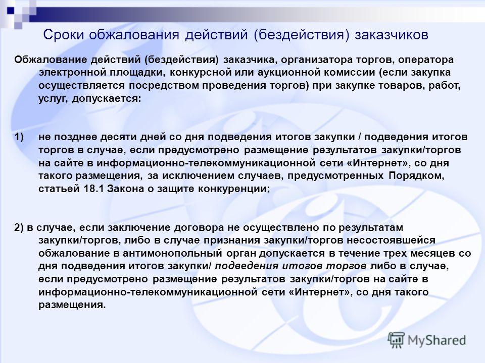 Как обжаловать результат конкурса Как обжаловать результат конкурса
