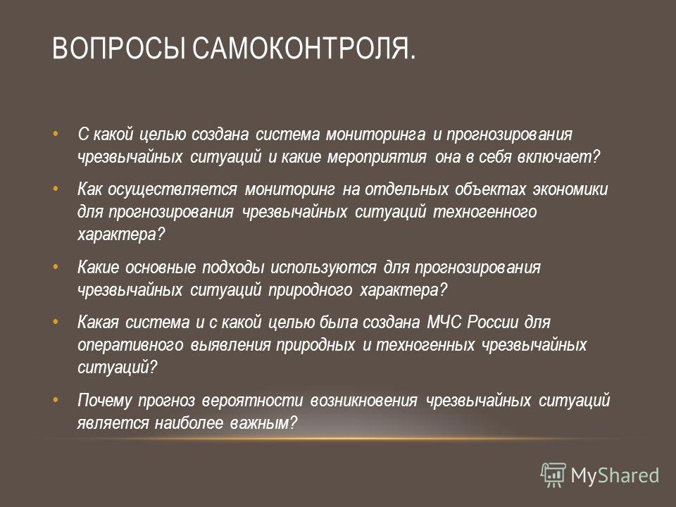 Реферат: О развитии системы мониторинга и прогнозирования ЧС в Курской области