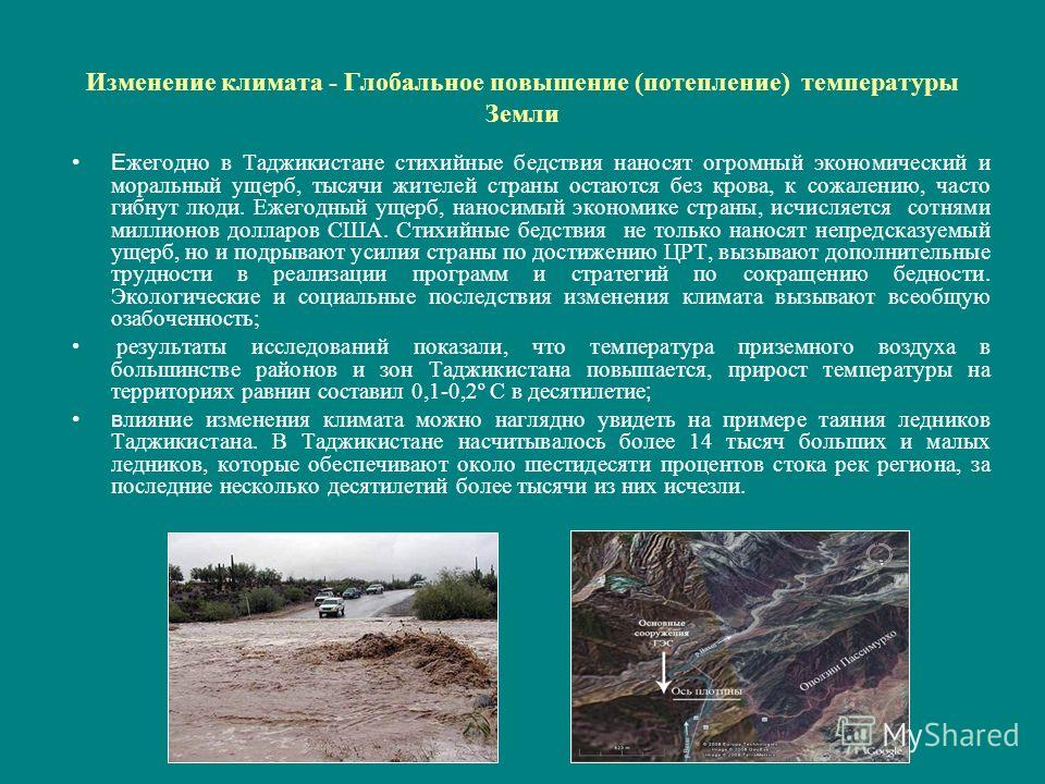 Глобальное потепление с чем связано Глобальное потепление с чем связано