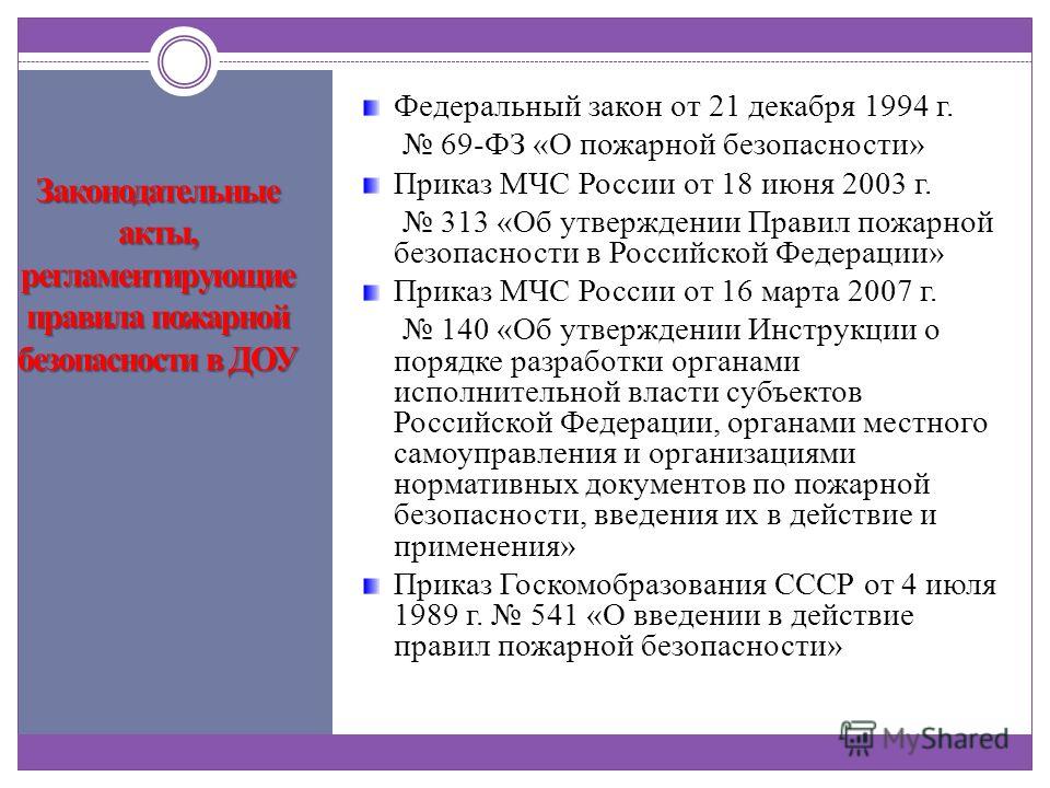 приказ о противопожарном режиме в организации образец 2014