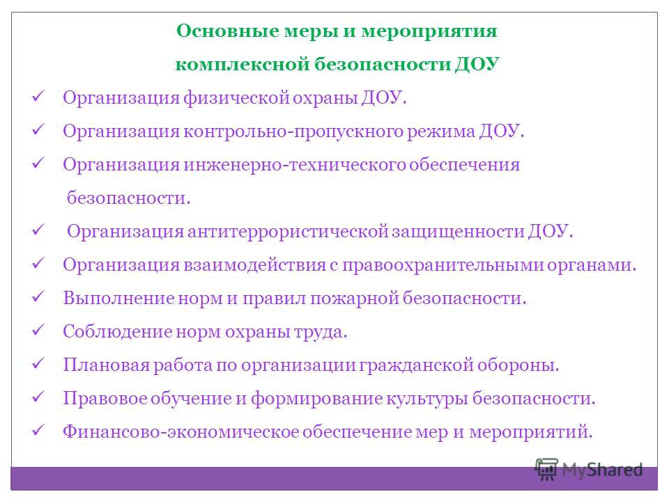 инструкция по пропускному режиму в социальном учреждении инструкция по пропускному режиму в социальном учреждении