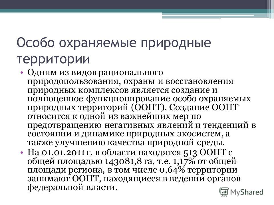 Картинки охраняемые зоны природы оренбургского района Картинки охраняемые зоны природы оренбургского района