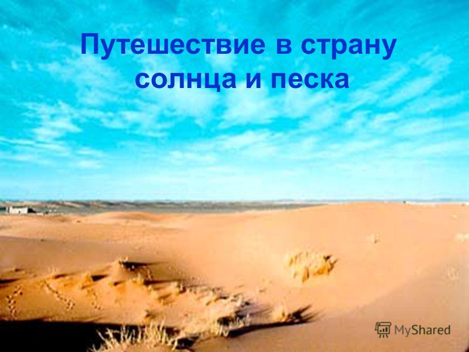 Звуки природы пустыня скачать
