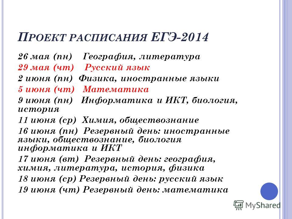 Фото РАСПИСАНИЕ ЕДИНЫХ ГОСУДАРСТВЕННЫХ ЭКЗАМЕНОВ