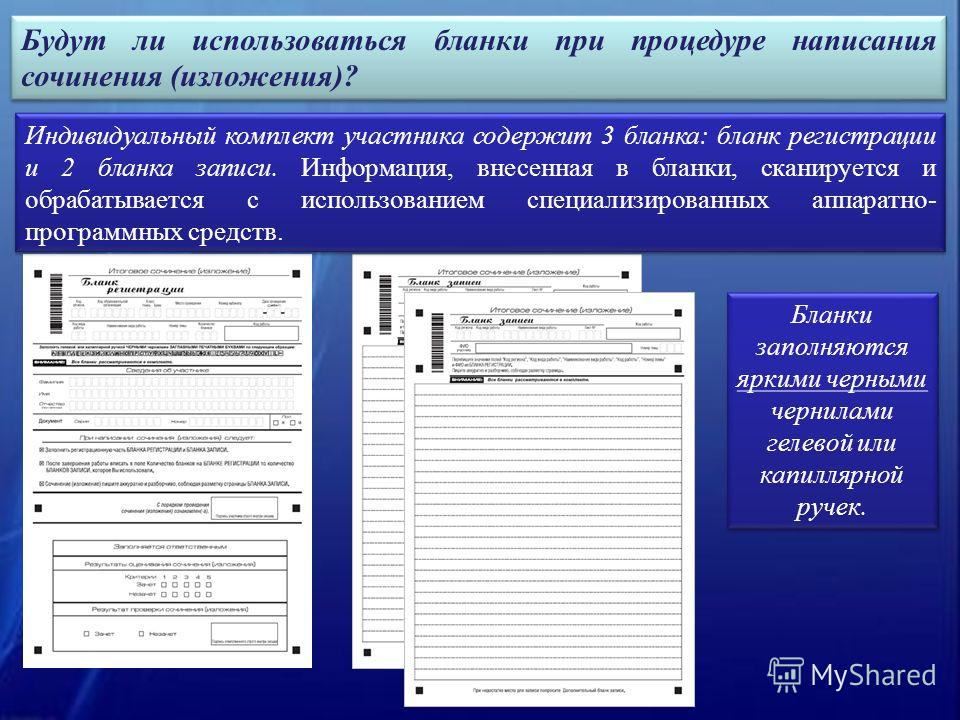 Бланк регистрации участников конкурса Бланк регистрации участников конкурса