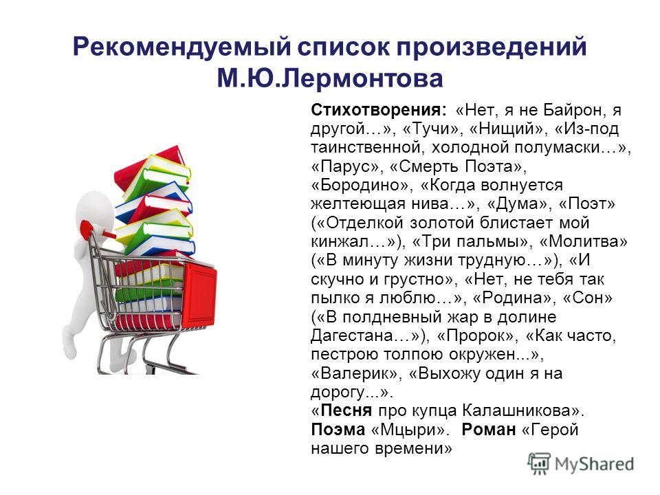 стих лермонтова нищий текст область, Новосибирский