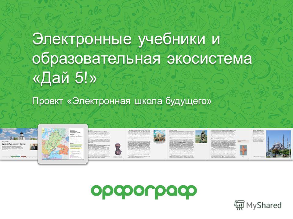 учебник будущего проект Презентация на тему: "проект « мой учебник. » выполнила: смурова.