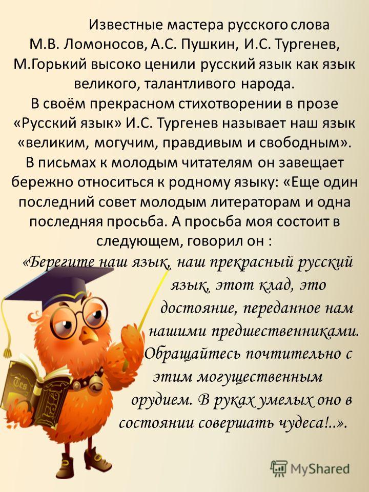 Русский язык живой как жизнь доклад 9818