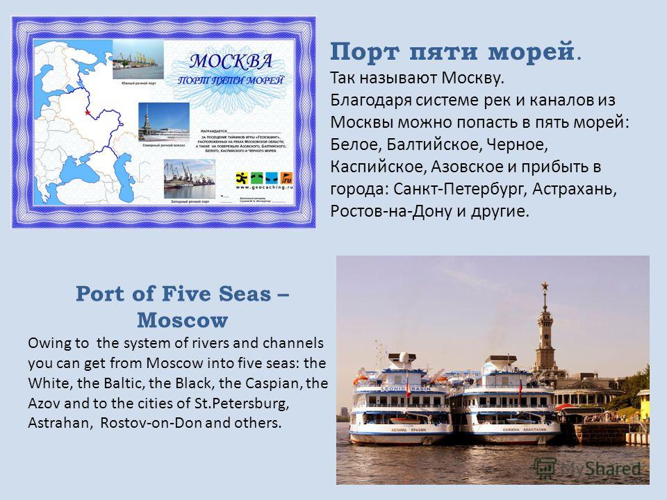 Москва порт пяти морей схема