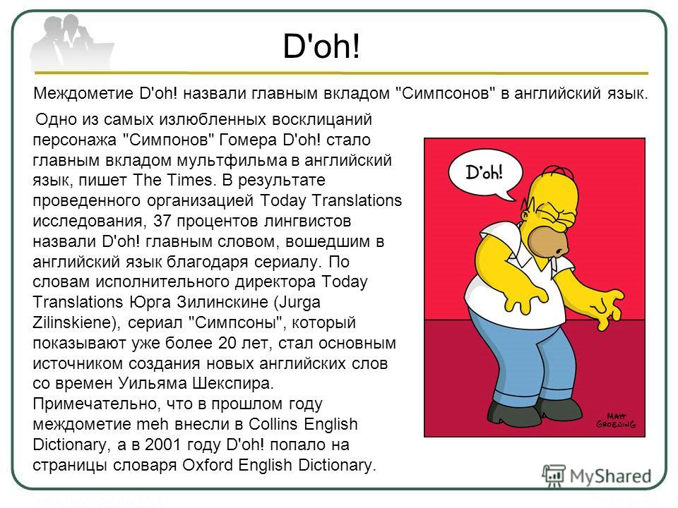 Homer 34 Телец Москва Знакомства