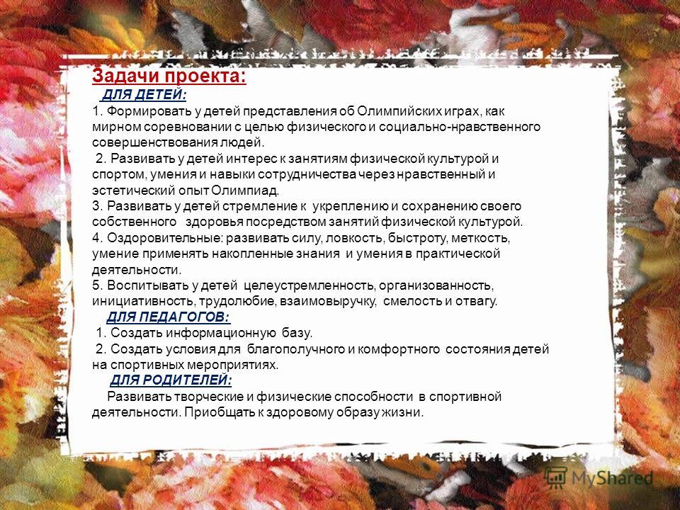 Спортивный праздник зимние олимпийские игры Спортивный праздник зимние олимпийские игры