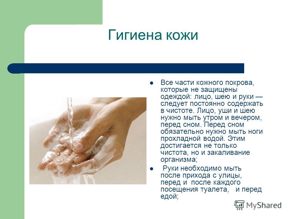 ДОКЛАД НА ТЕМУ ГИГИЕНА КОЖИ СКАЧАТЬ БЕСПЛАТНО ДОКЛАД НА ТЕМУ ГИГИЕНА КОЖИ СКАЧАТЬ БЕСПЛАТНО