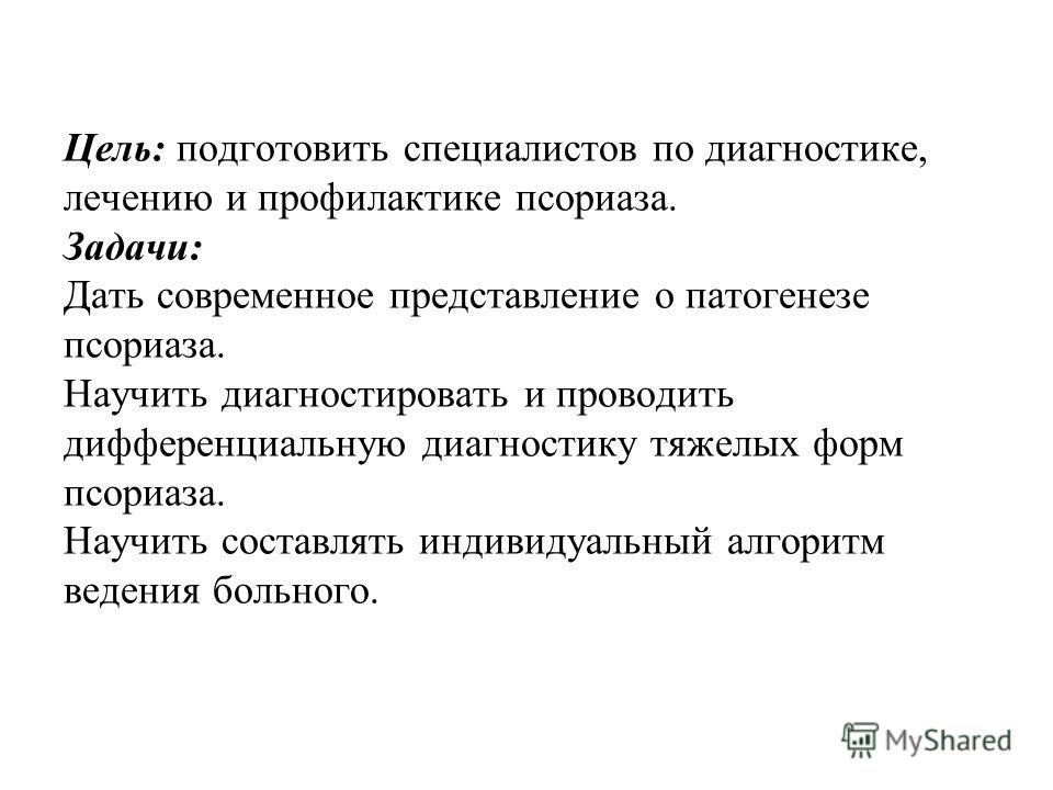 Отличие псориаза от красного плоского лишая